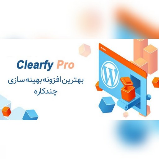 افزونه Clearfy pro | افزونه وردپرس بهینه ساز چندکاره