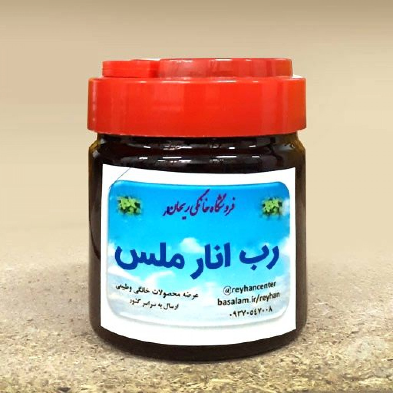 رب انار ملــــس ریحان (ظرف 500گرمی)