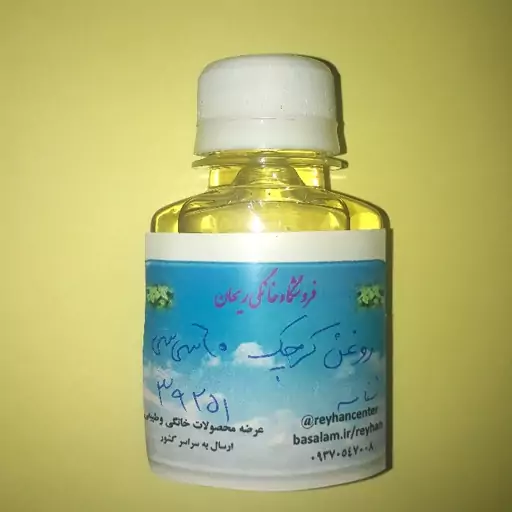 روغن کرچک خالص 60سی سی ریحان