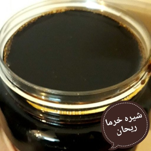 شیره خرما اصل ریحان یک کیلویی (جشنواره تخفیف ریحان)