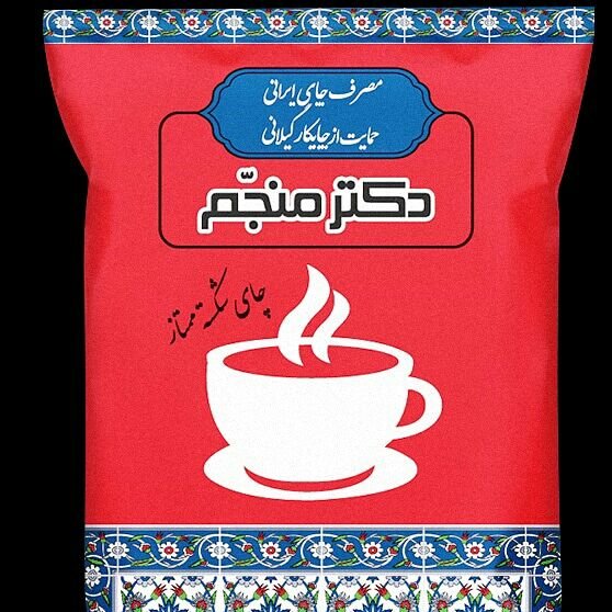 چای سیاه شکسته ممتاز سلفونی دکتر منجم