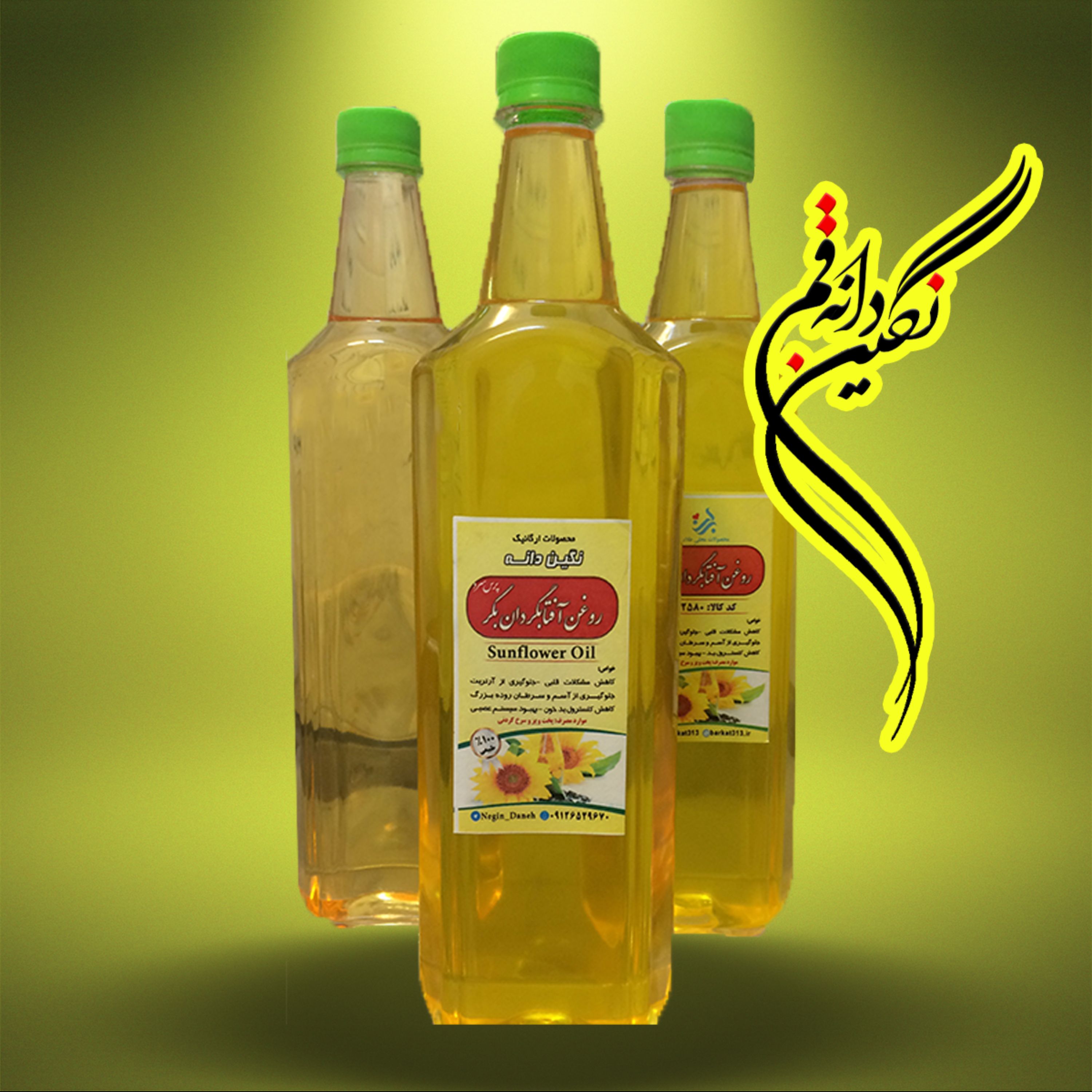 روغن آفتابگردان نگین دانه پک (20 لیتری)