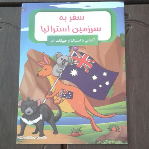 کتاب سفر به سرزمین استرالیا