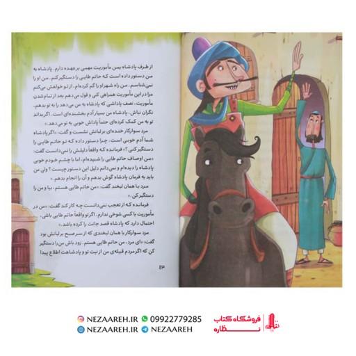 کتاب قصه های پندآموز بوستان و گلستان ( مصور و رنگی )