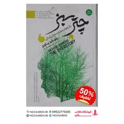 کتاب چتر سبز اثر ریچارد پاورز به ترجمه آرش هوشنگی فرد از انتشارات آزرمیدخت