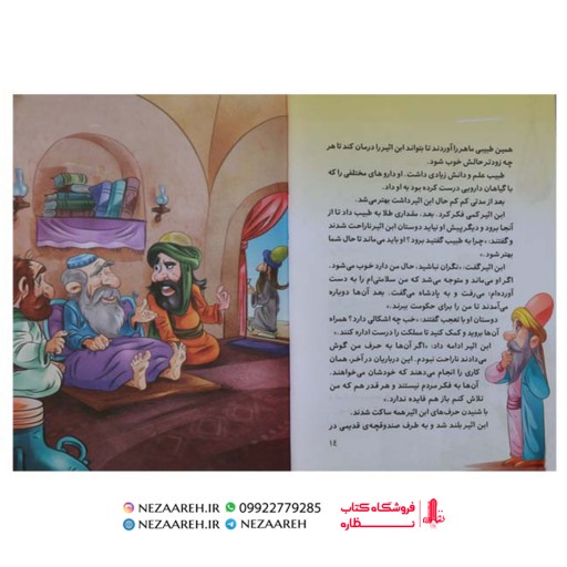 کتاب قصه های پندآموز کشکول شیخ بهایی ( وزیری  بزرگ ) مصور و رنگی