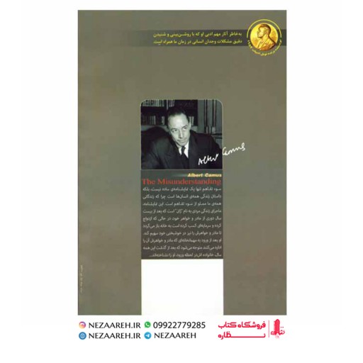 کتاب سوء تفاهم (آلبر کامو) ترجمه جلال آل احمد