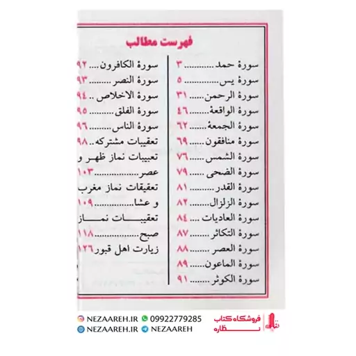 کتاب بیست سوره از قرآن کریم