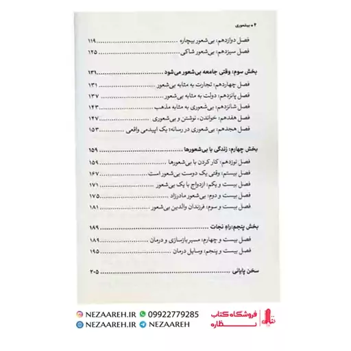 کتاب بیشعوری ( متن کامل ) اثر خاویر کرمنت ترجمه طیبه احمدوند انتشارات بوشیتا