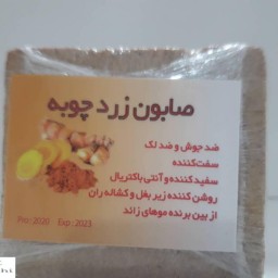 صابون زردچوبه درجه یک(اروجینال)