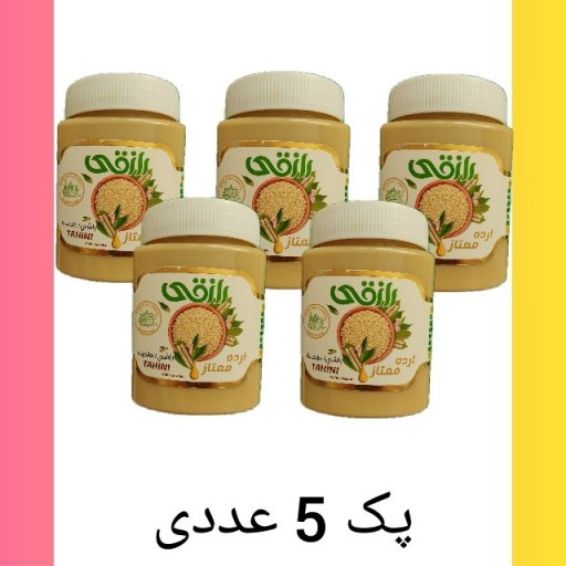 ارده ممتاز ایرانی رزاقی  -  500 گرمی  -  بسته 5 عددی