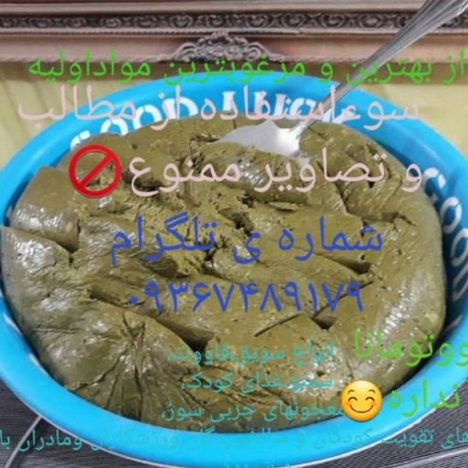 سویق معجون پسته