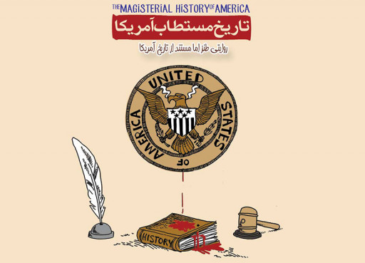 کتاب تاریخ مستطاب آمریکا نوشته دکتر محمدصادق کوشکی انتشارات شهید کاظمی 