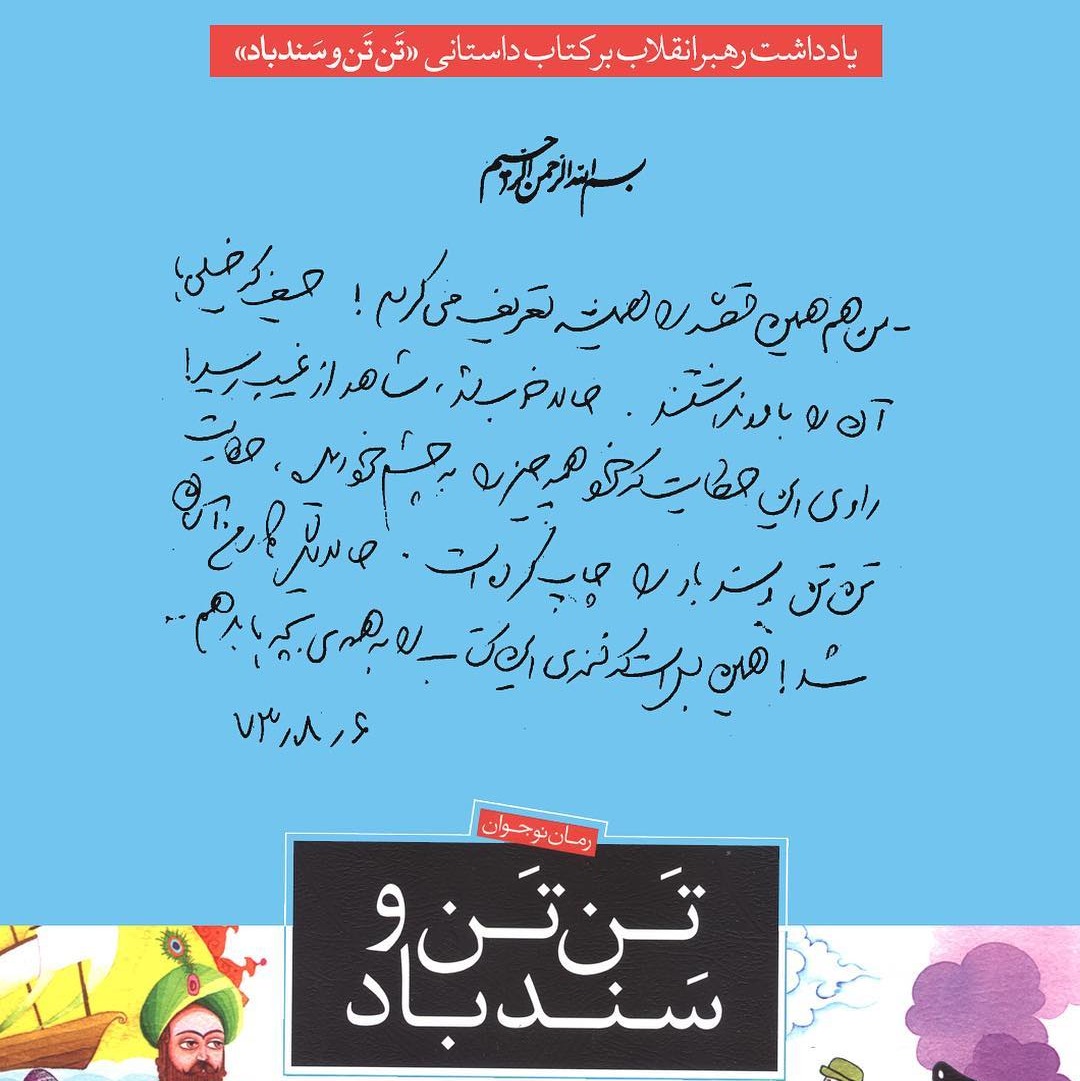 کتاب (رمان) تن تن و سندباد ویژه نوجوانان نوشته محمد میرکیانی انتشارات قدیانی