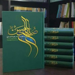 کتاب صلح امام حسن علیه السلام انتشارات انقلاب اسلامی