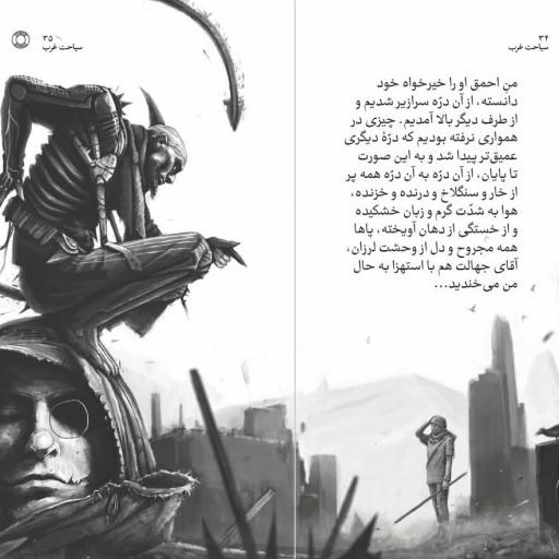 کتاب سیاحت غرب (مصور جلد نرم) نوشته محمدحسن نجفی قوچانی انتشارات جمکران 