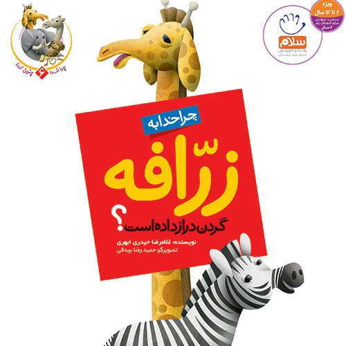 مجموعه 6 جلدی چرا خدا چنین کرد نوشته غلامرضا حیدری ابهری انتشارات جمال