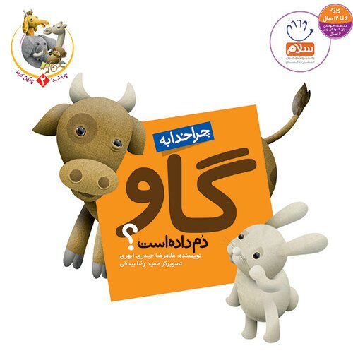 مجموعه 6 جلدی چرا خدا چنین کرد نوشته غلامرضا حیدری ابهری انتشارات جمال