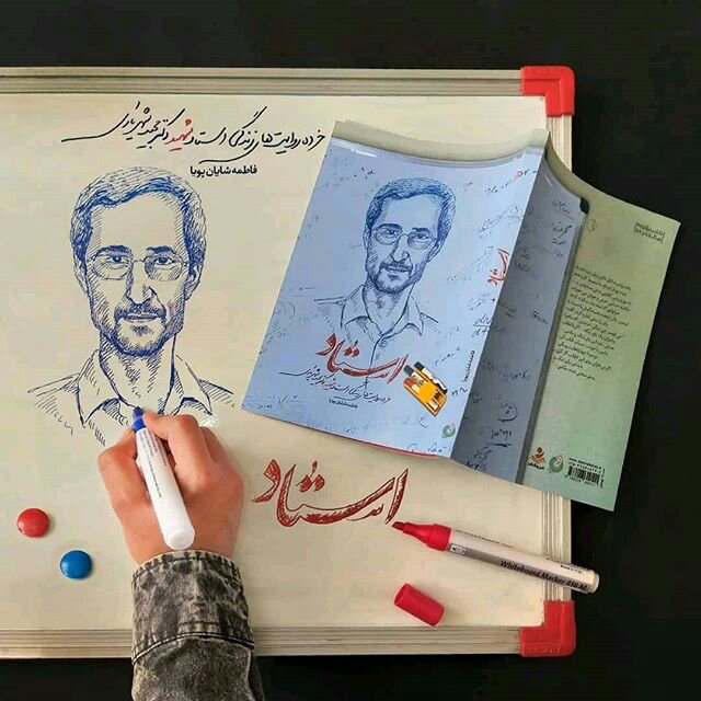 کتاب استاد (خرده روایت های زندگی استاد شهید دکتر مجید شهریاری) نوشته فاطمه شایان پویا انتشارات شهید کاظمی 