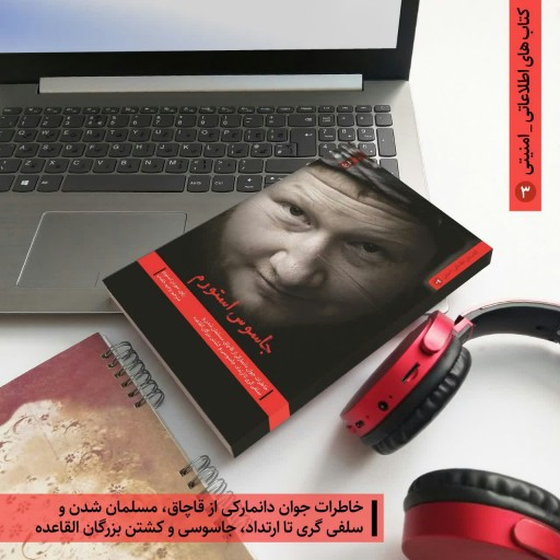 کتاب جاسوس استورم ( اطلاعاتی  امنیتی ) راوی مورتنسن استورم مترجم وحید خدای انتشارات شهید کاظمی 
