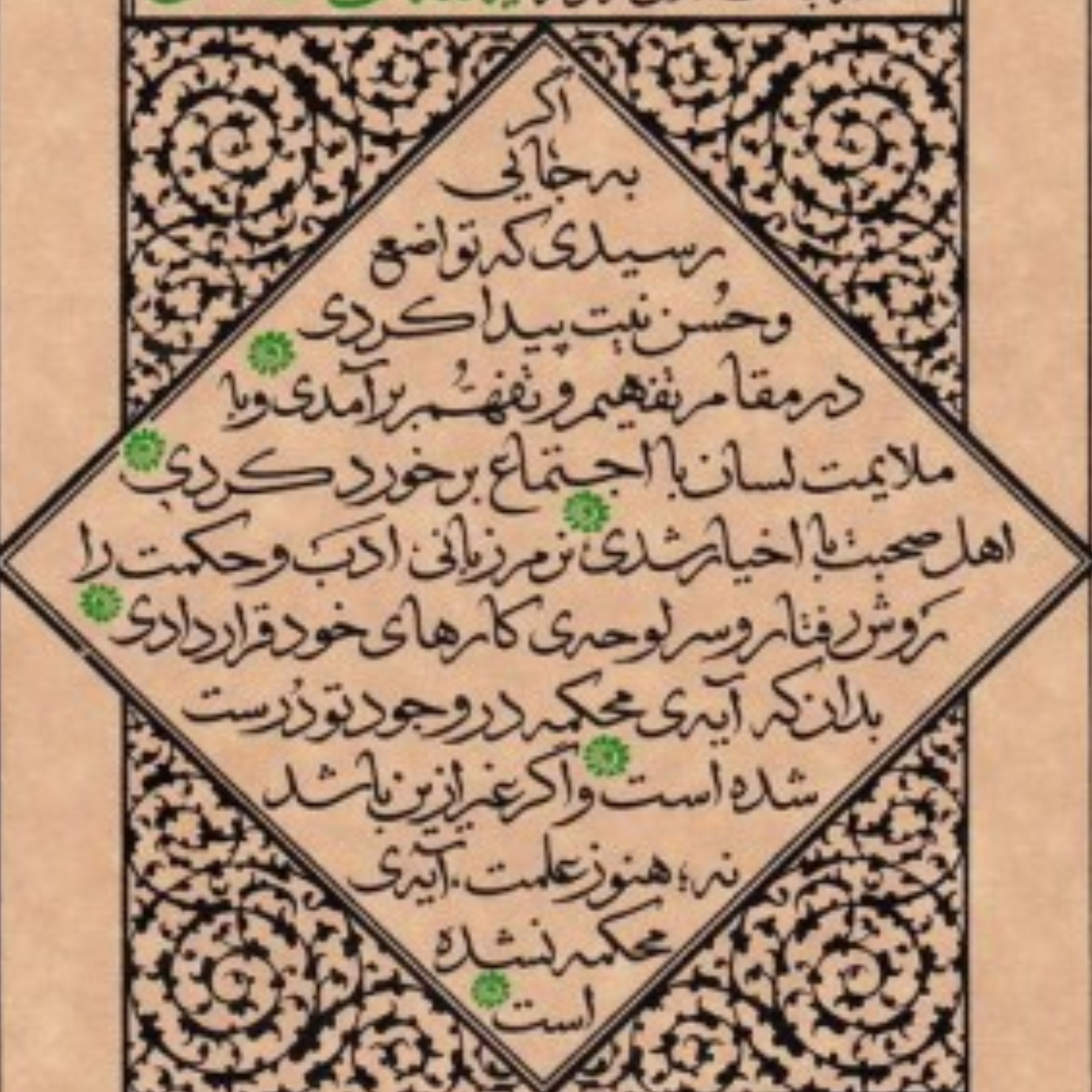 کتاب مواعظ (جلد چهارم) سلسله مباحث اخلاقی مرحوم آیت الله حق شناس انتشارات واژه پرداز اندیشه