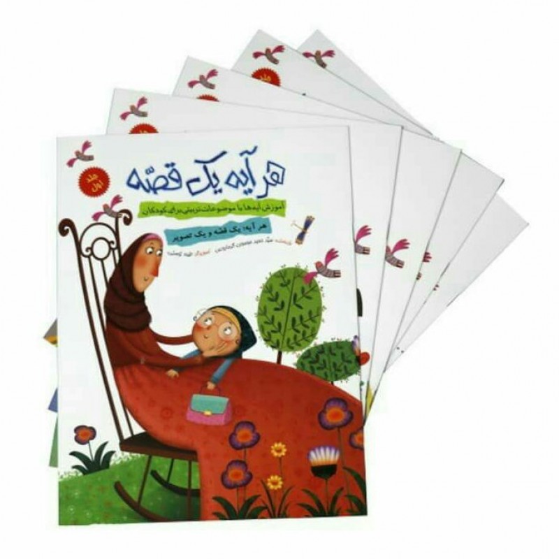 مجموعه 5 جلدی هر آیه یک قصه (آموزش آیه ها با موضوعات تربیتی برای کودکان) انتشارات براق