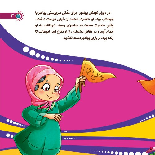 کتاب من امام علی علیه السلام را دوست دارم (از مجموعه من اهل بیت را دوست دارم) نوشته غلامرضا حیدری ابهری انتشارات جمال