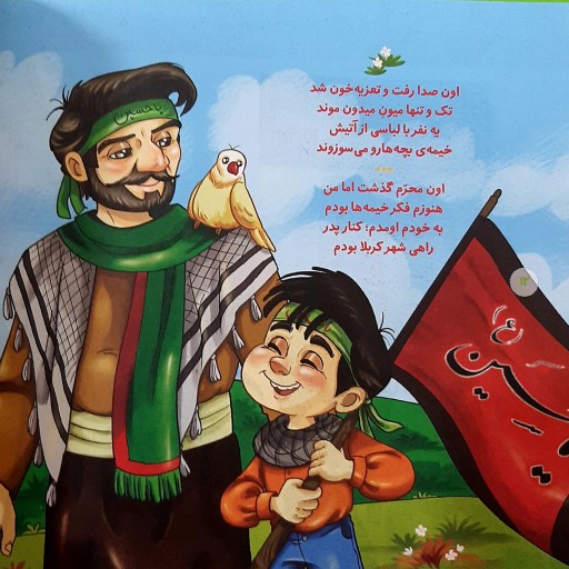 کتاب در آغوش پرچم سروده سید حمیدرضا برقعی انتشارات شهید کاظمی