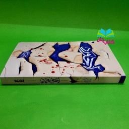 کتاب لاجورد