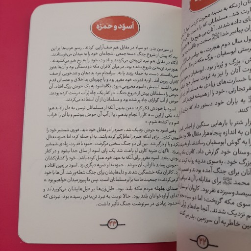 کتاب شیر صحرا (حمزه)  نوشته مجید ملامحمدی انتشارات جمکران