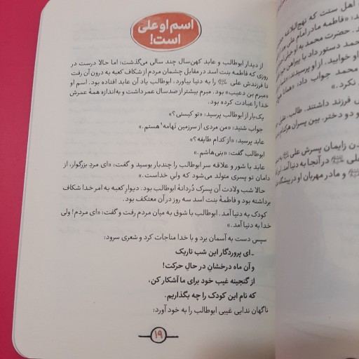 کتاب مهربان ترین عمو (ابوطالب) انتشارات جمکران  از مجموعه دوستان پیامبر و علی علیه السلام 