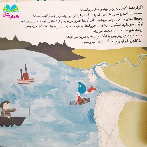 کتاب چرخه آب : از مجموعه کتابهای علوم برای کودکان