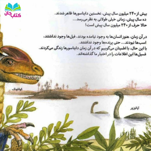 کتاب دایناسورها : از مجموعه کتابهای علوم برای کودکان
