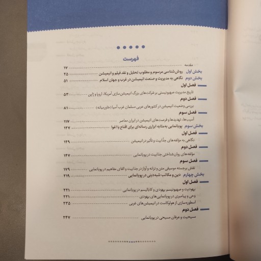 کتاب دین انیمیشن سبک زندگی

به قلم محمدحسین فرج نژاد