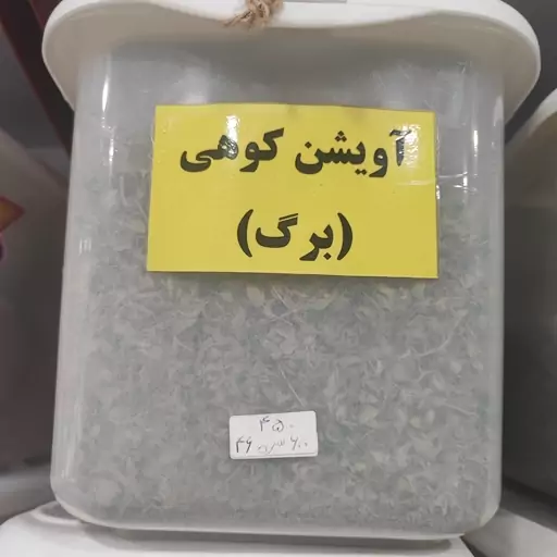 آویشن کوهی اعلا 