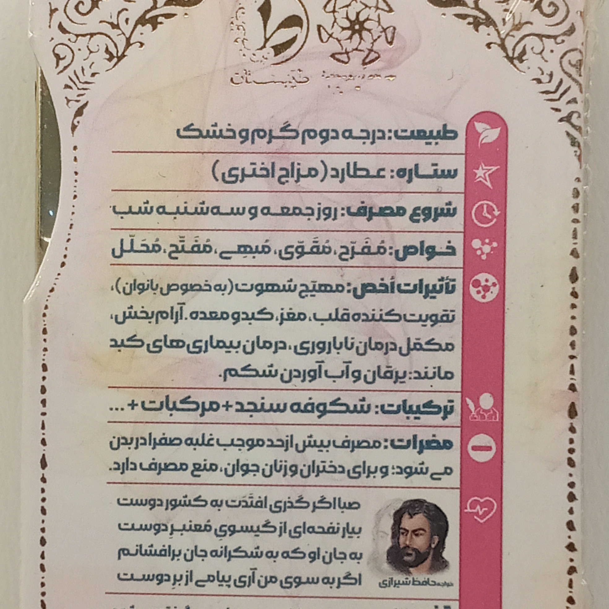 عطر طبیعی گیسو( سنجد + مرکبات)2/5 گرمی