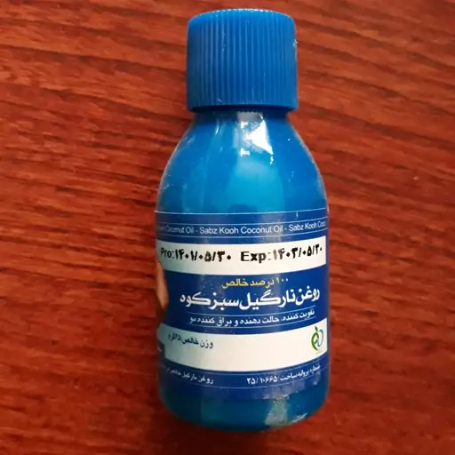 روغن نارگیل سبز کوه 30 سی سی