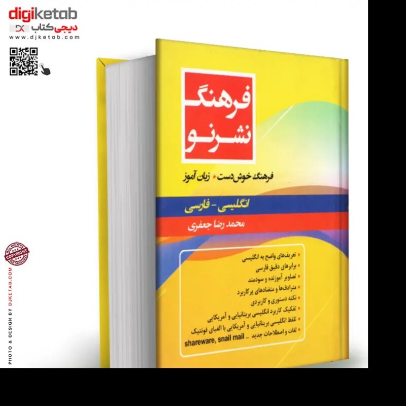 کتاب فرهنگ انگلیسی به فارسی ( جیبی)