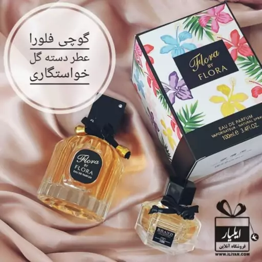 عطر ادکلن گوچی فلورا فرگرانس ورلد زنانه حجم 100 میل