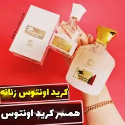 عطر ادکلن کرید اونتوس زنانه جانوین ADVENTURE FOR HER حجم 100 میل 