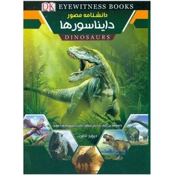 کتاب  دایناسورها با تخفیف ویژه 