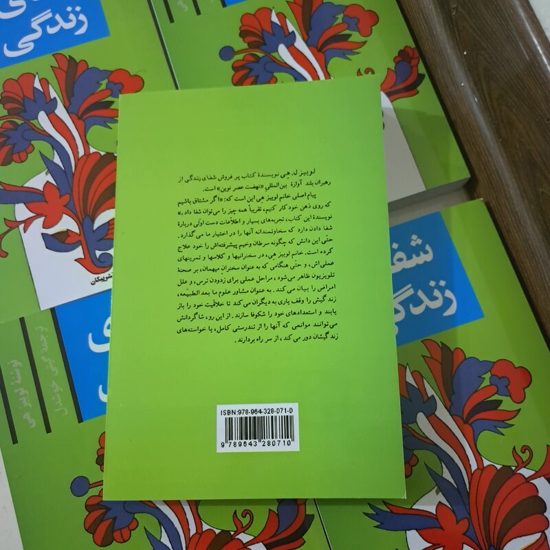 کتاب شفای زندگی ترجمه  گیتی خوشدل نشر پیکان با تخفیف ویژه