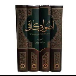 کتاب اصول کافی ،ترجمه حمید احمدی جلفایی،گالینگور ،همراه با کاور