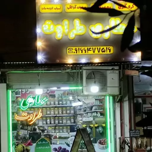 ادویه کاری آبادان صد در صد اعلاء 100 گرمی  مخصوص طراوت