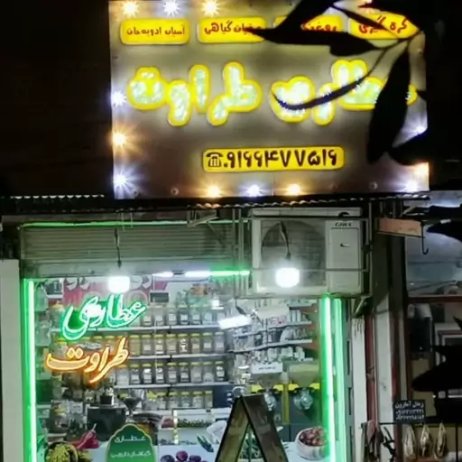 ادویه فلافل (بمب آبادان) 125 گرمی مخصوص طراوت