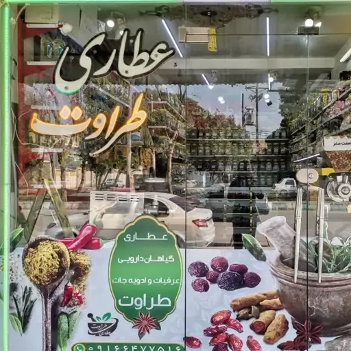 ادویه مرغ اعلاء دستساز بچه ها آبادان560 گرمی مخصوص طراوت