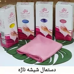 دستمال ناژه میکروفایبر نانو مخصوص شیشه اصل