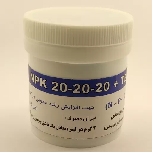 کود سه بیست 20 20 ( 50 گرم کود خالص) برند معتبر باواریا آلمان - کود کامل npk