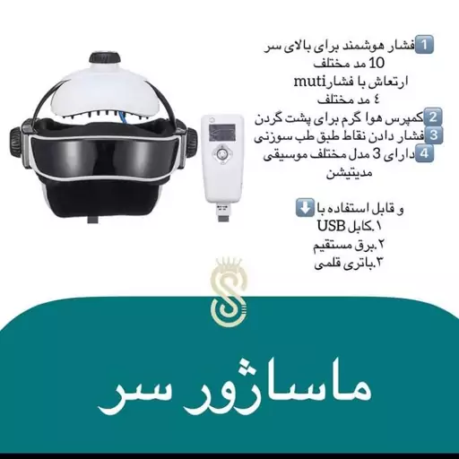 ماساژور سر  حرفه ای