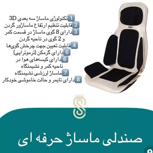 صندلی ماساژ سبک حرفه ای